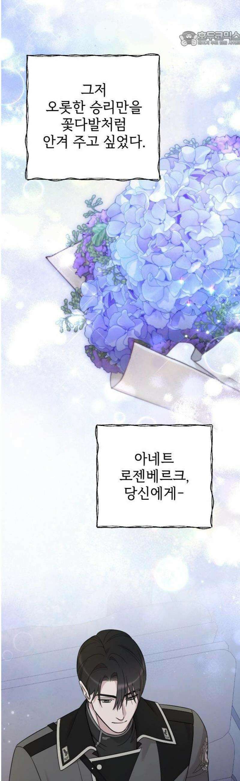 사랑하는 나의 억압자 72화 51