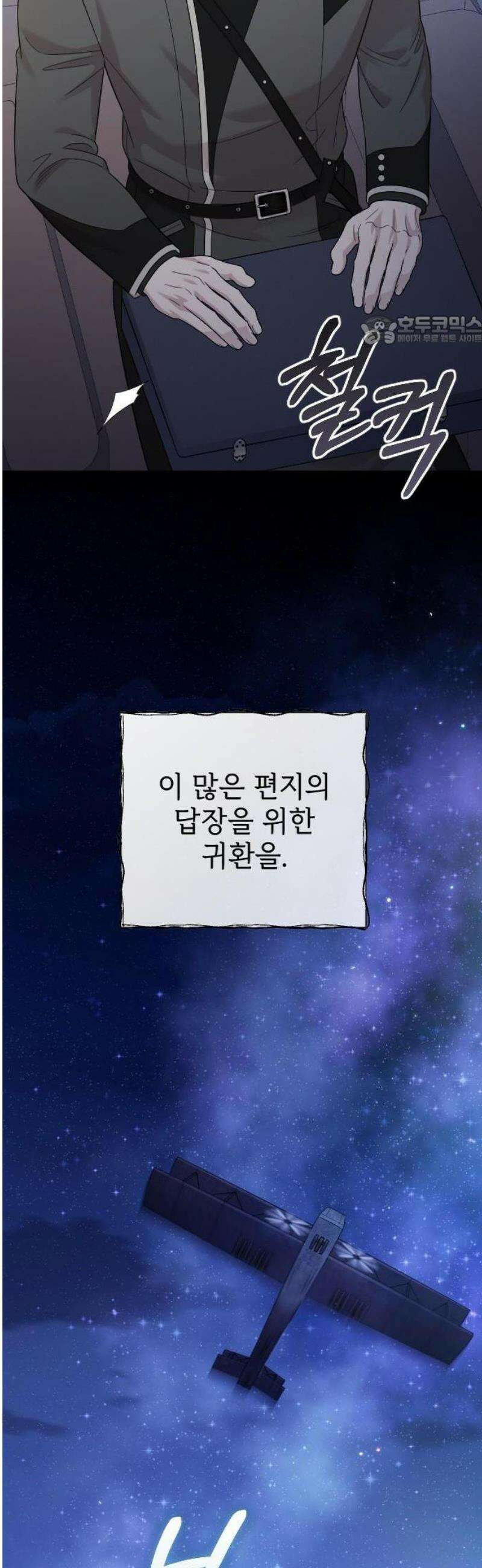 사랑하는 나의 억압자 72화 52