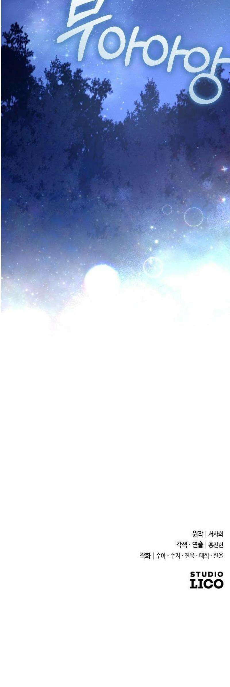 사랑하는 나의 억압자 72화 53