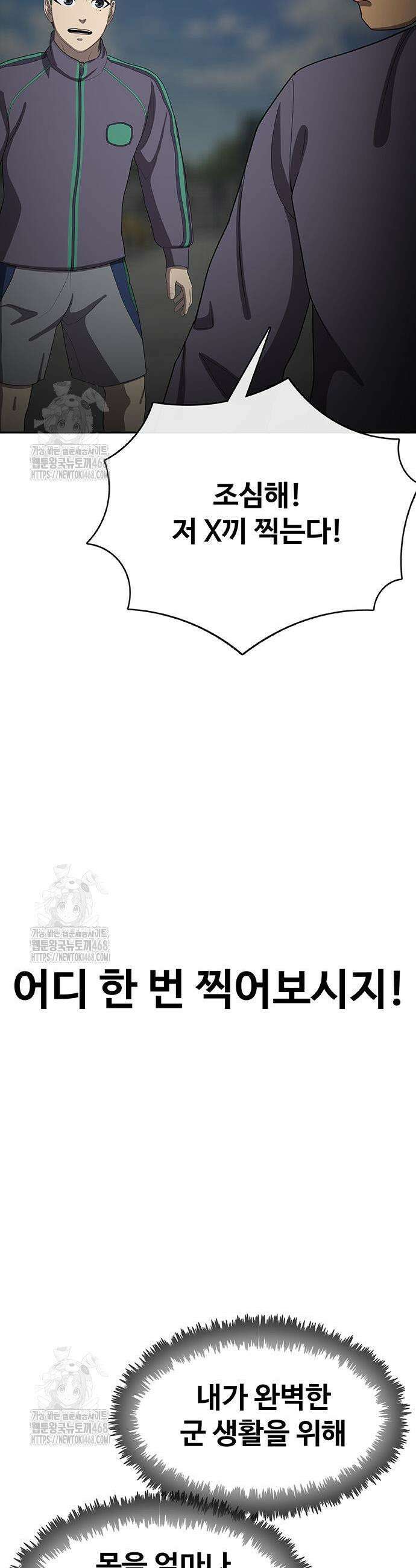 재입대만 7번째 25화 5