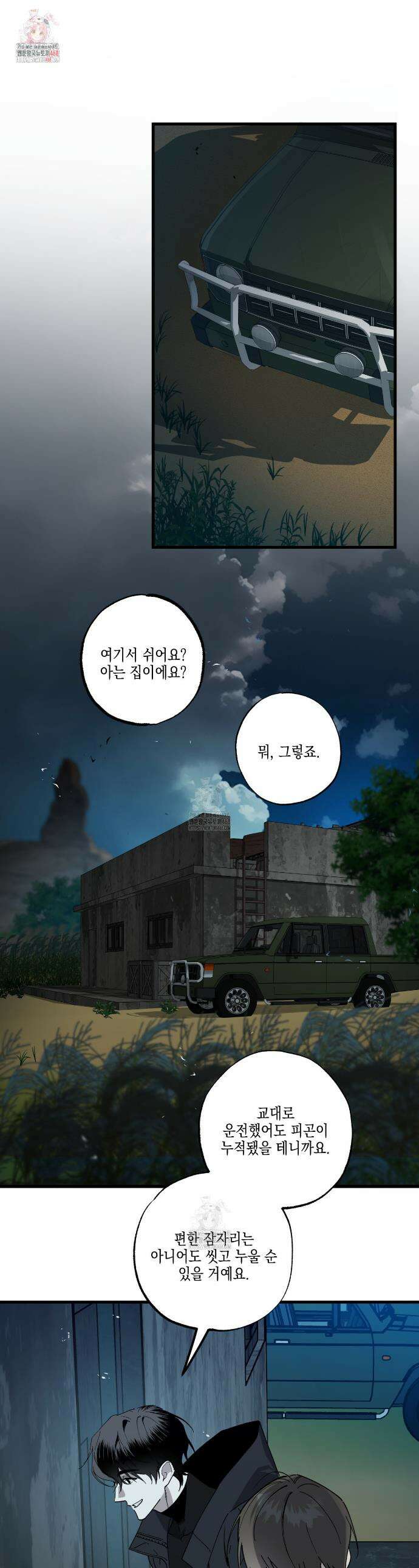 파지 4화 1