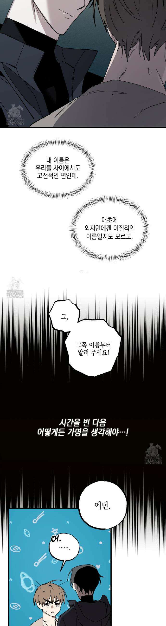 파지 4화 9