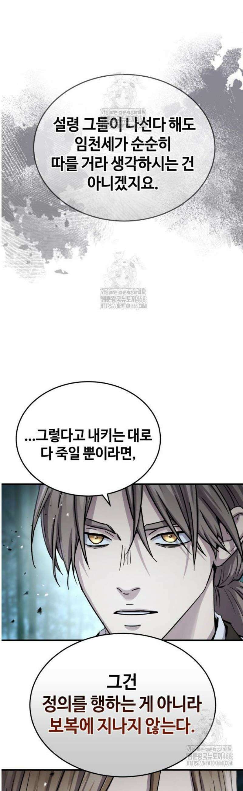 절대군림 52화 5