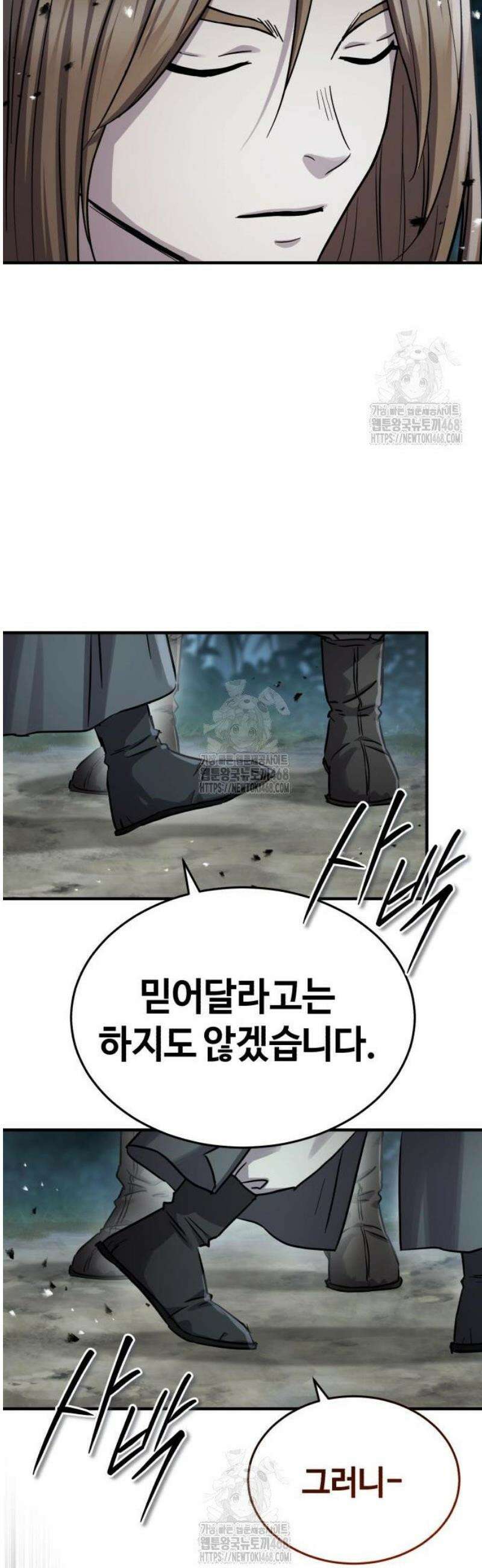 절대군림 52화 6