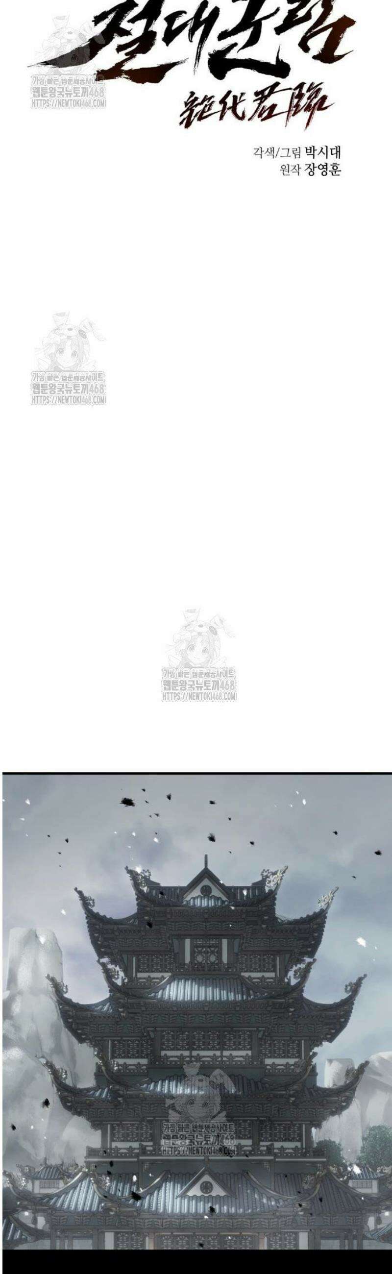 절대군림 52화 12