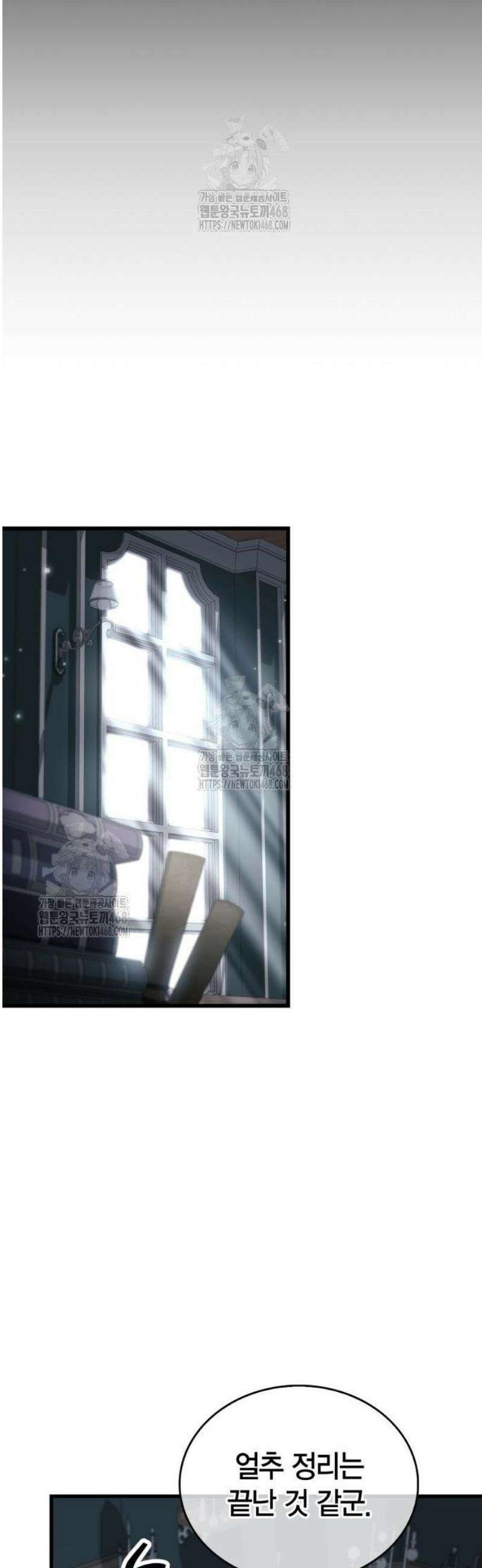 플레이어가 과거를 숨김 82화 6