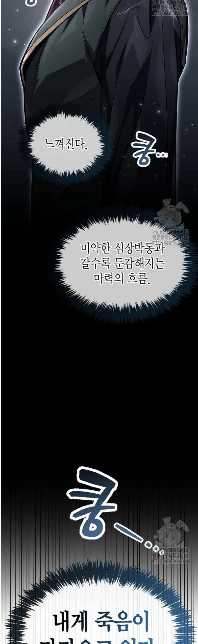 플레이어가 과거를 숨김 82화 8