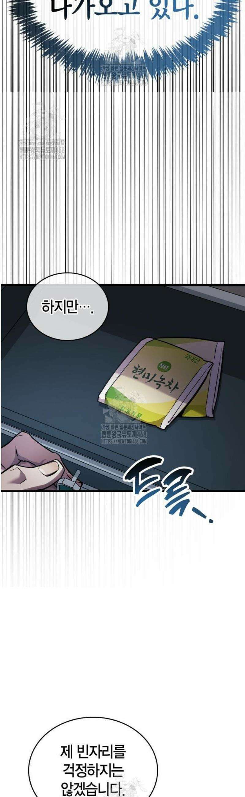플레이어가 과거를 숨김 82화 9