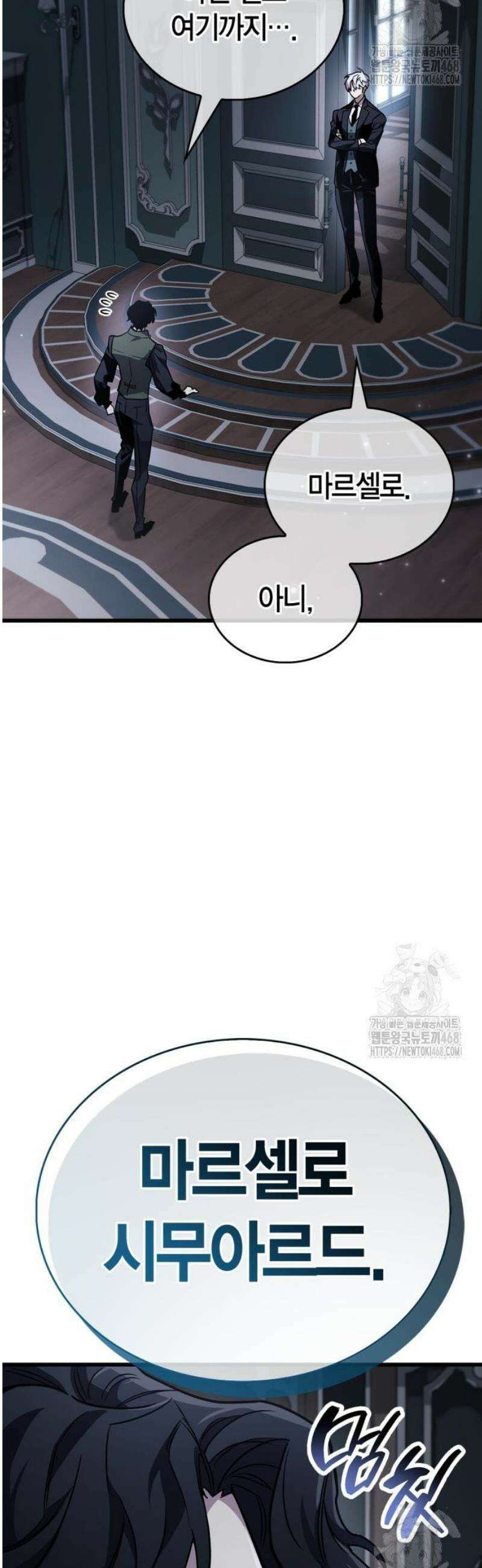 플레이어가 과거를 숨김 82화 12