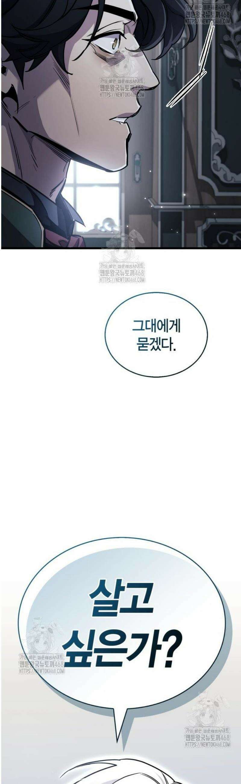 플레이어가 과거를 숨김 82화 13