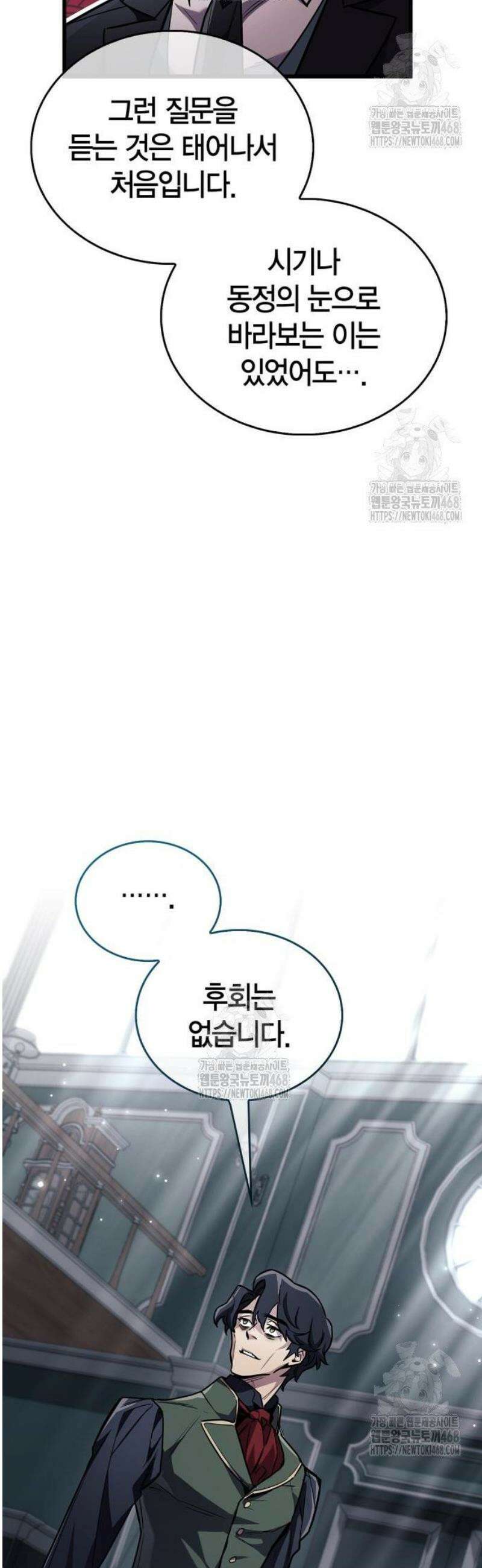 플레이어가 과거를 숨김 82화 16