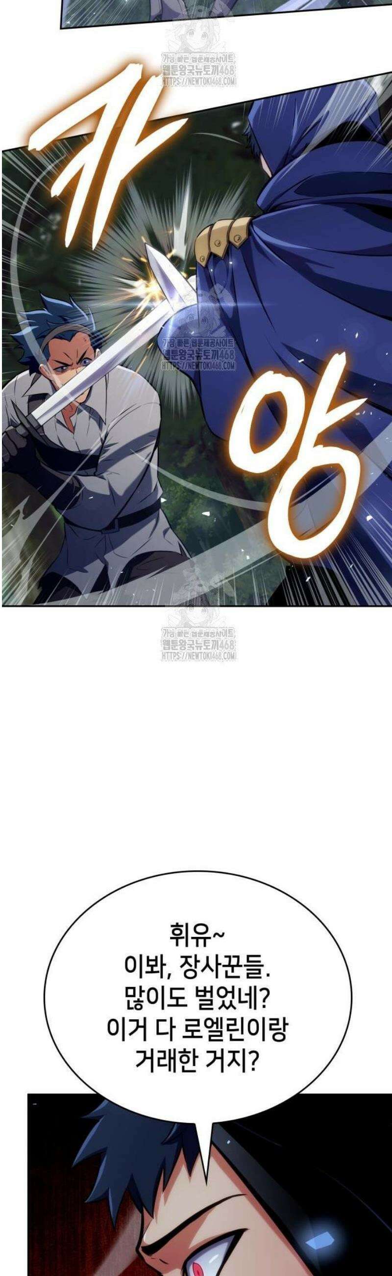 피도 눈물도 없는 용사 16화 9