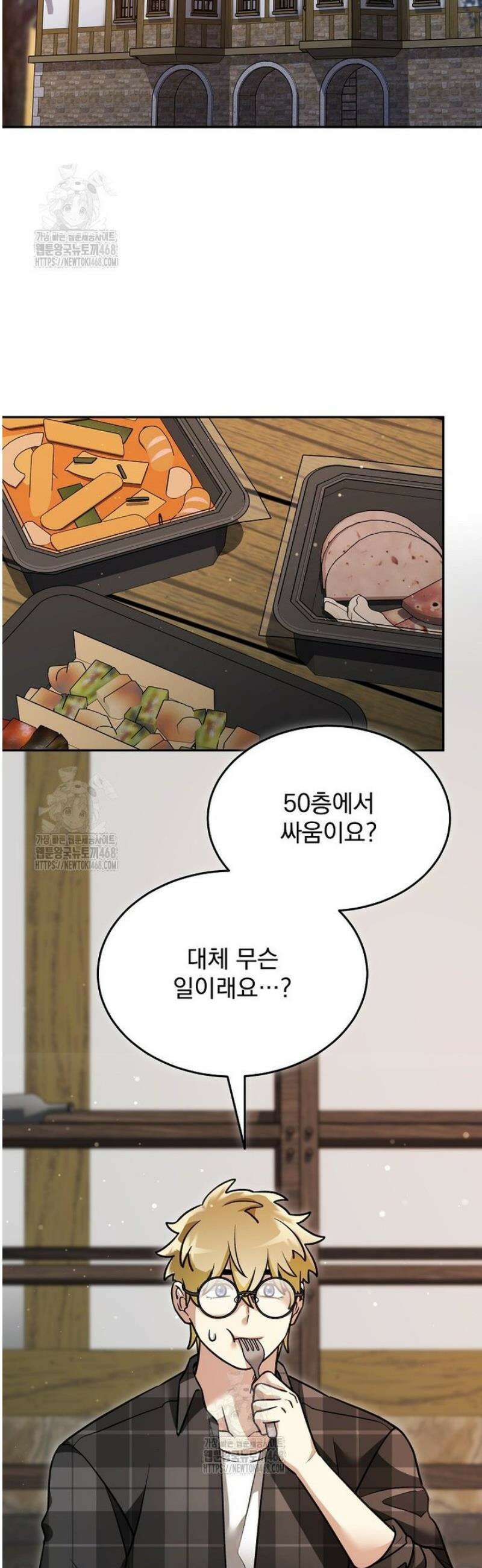 뉴비가 너무 강함 144화 2