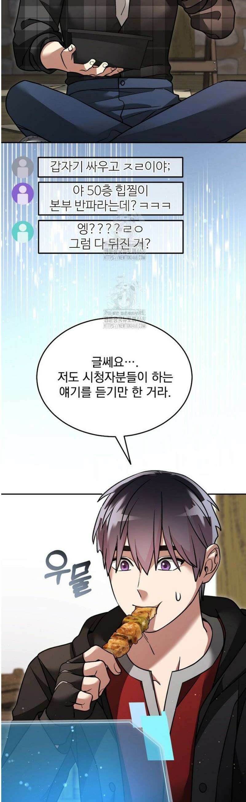 뉴비가 너무 강함 144화 3