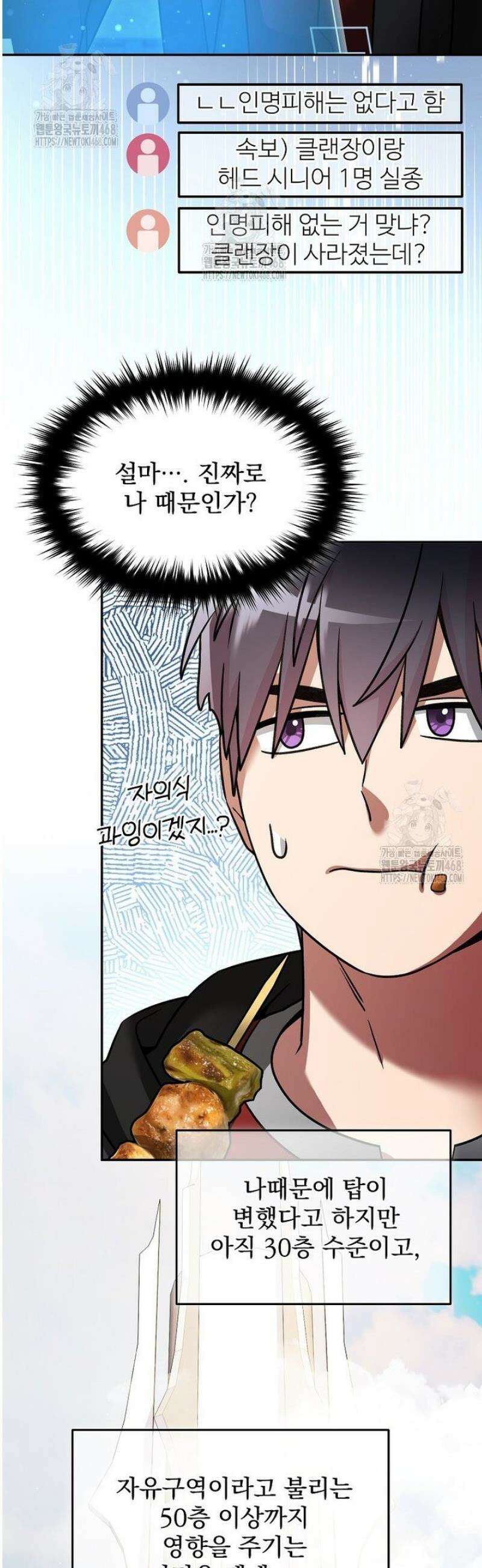 뉴비가 너무 강함 144화 4