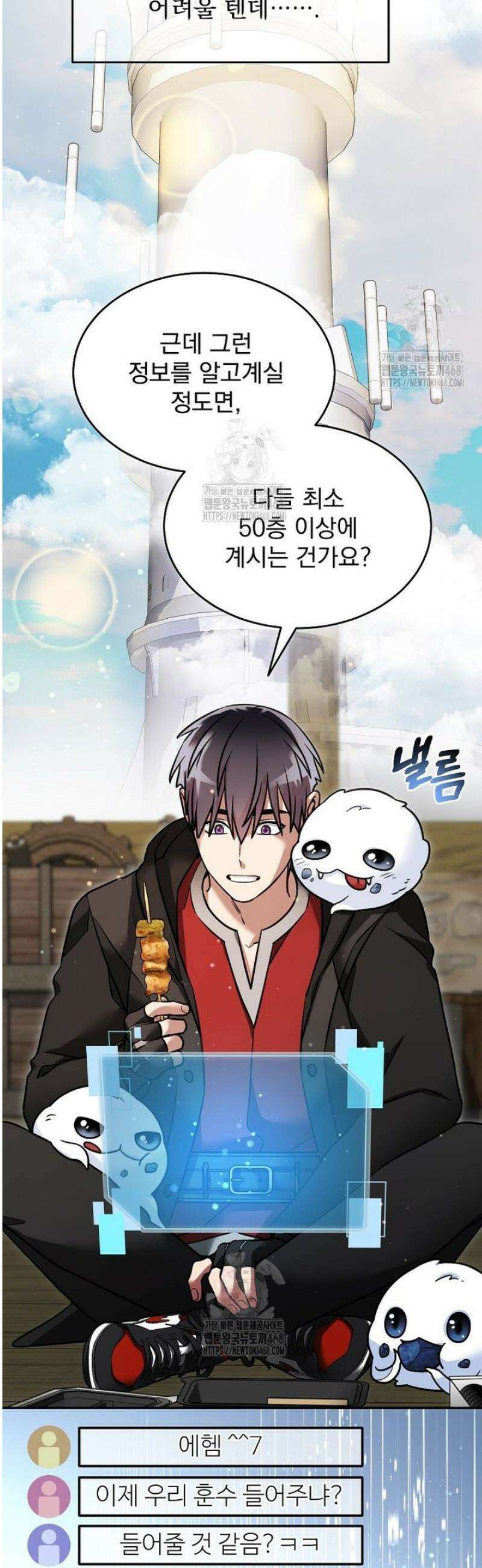뉴비가 너무 강함 144화 5