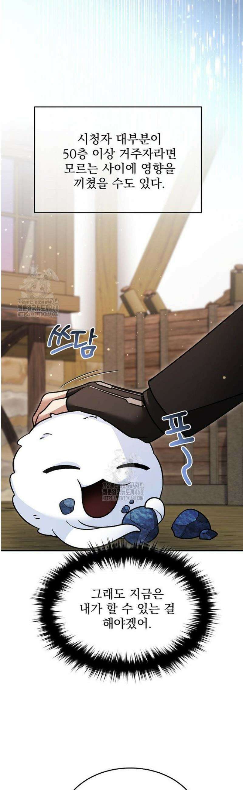 뉴비가 너무 강함 144화 6