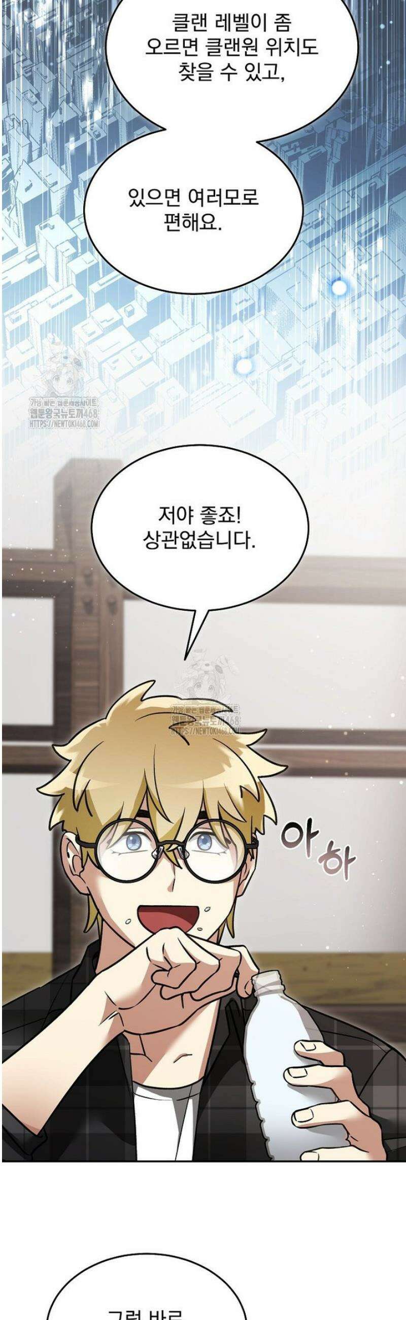 뉴비가 너무 강함 144화 8