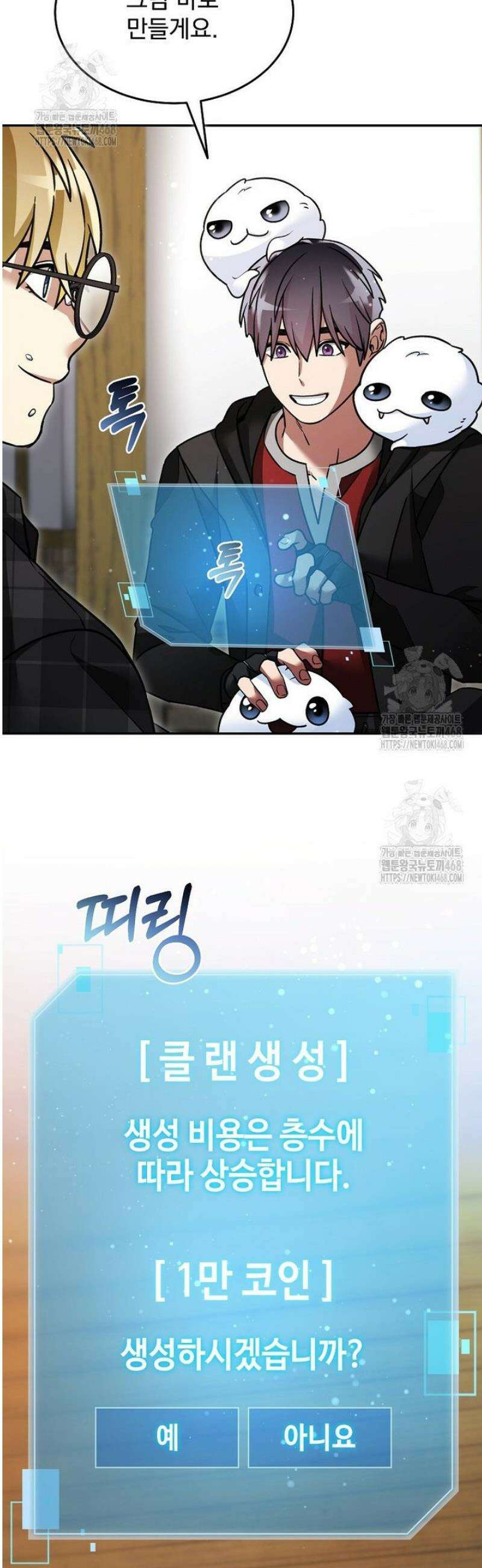 뉴비가 너무 강함 144화 9