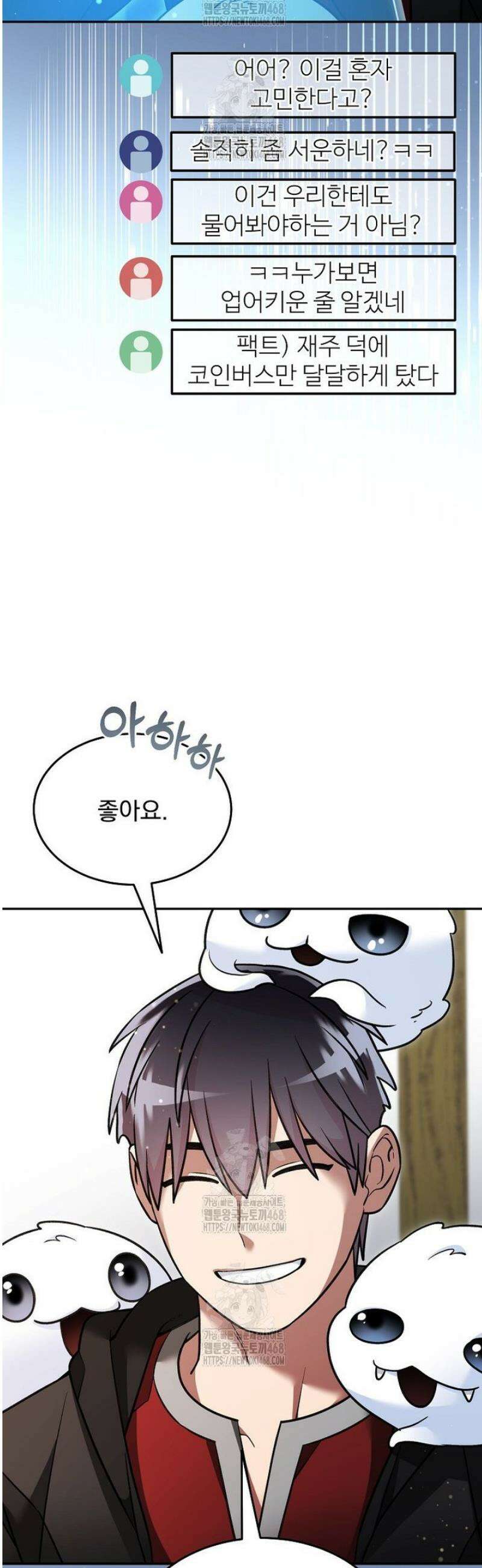 뉴비가 너무 강함 144화 11