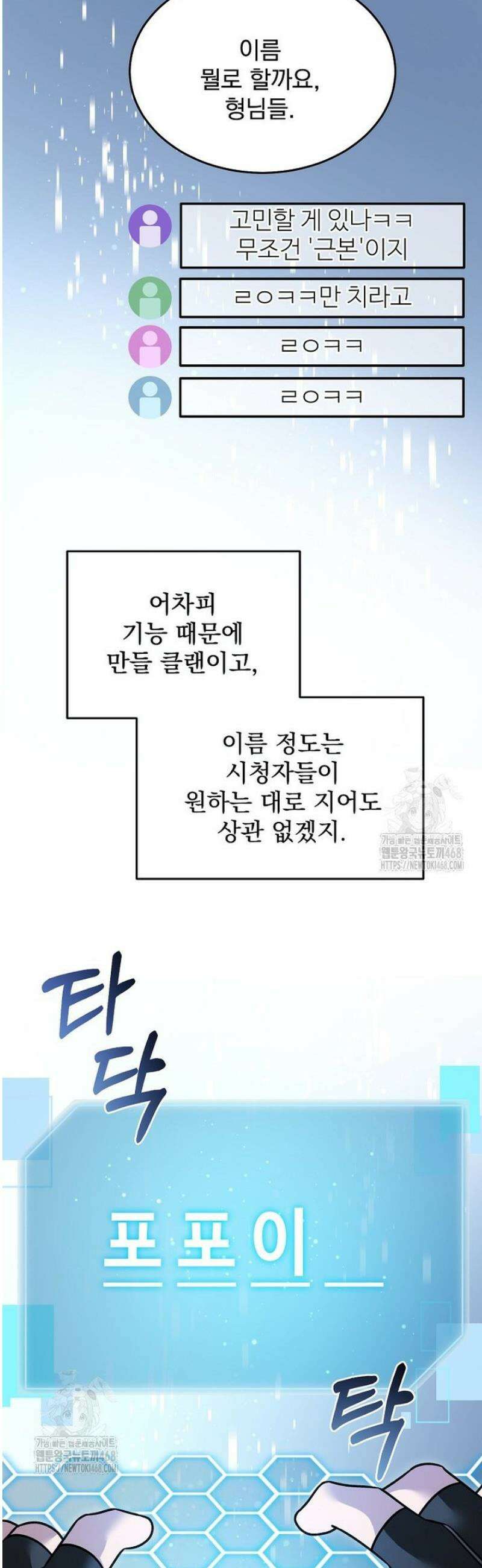 뉴비가 너무 강함 144화 12
