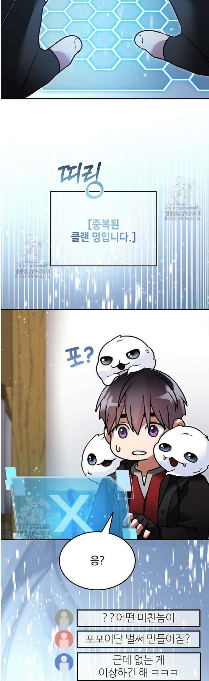 뉴비가 너무 강함 144화 13