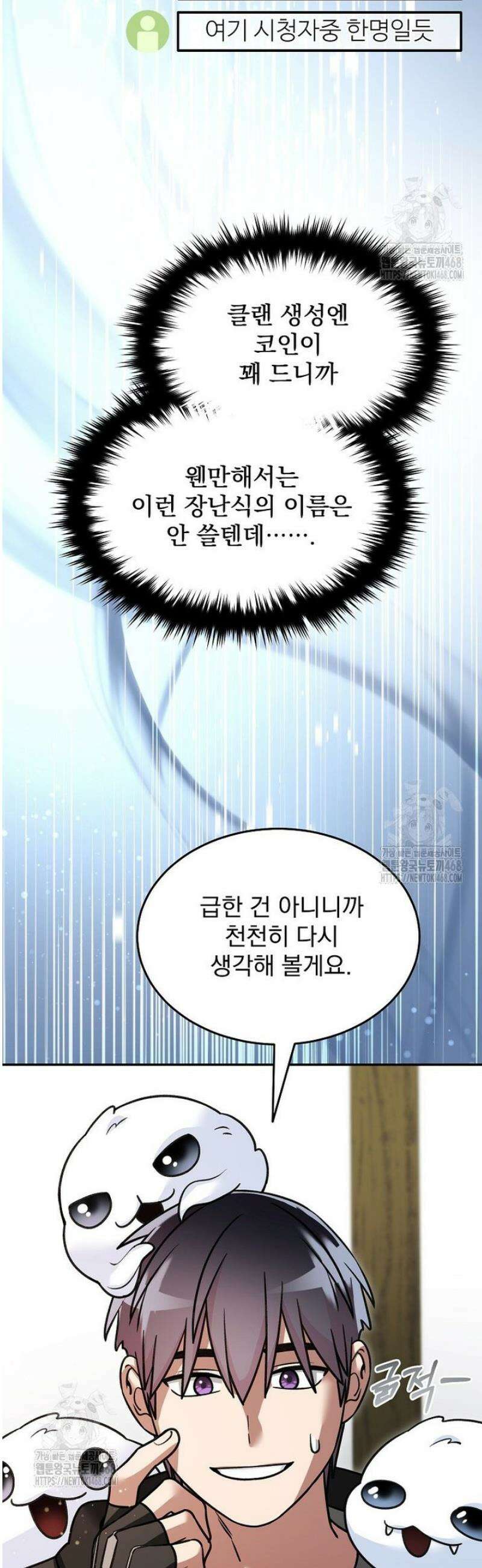뉴비가 너무 강함 144화 14