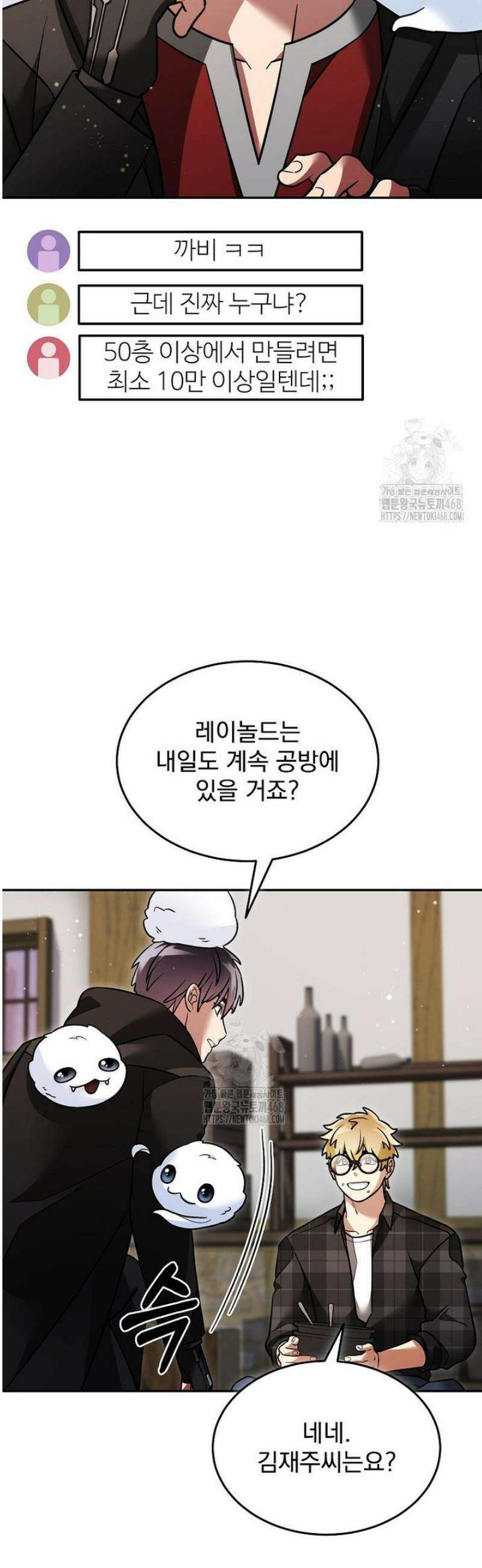 뉴비가 너무 강함 144화 15