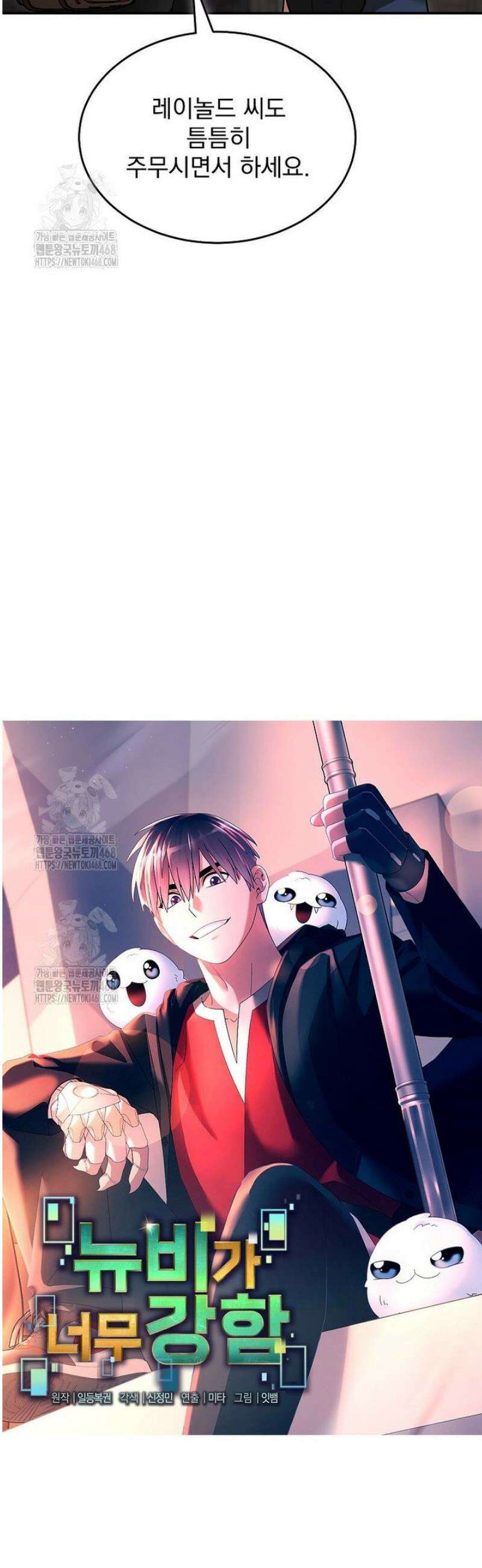 뉴비가 너무 강함 144화 17