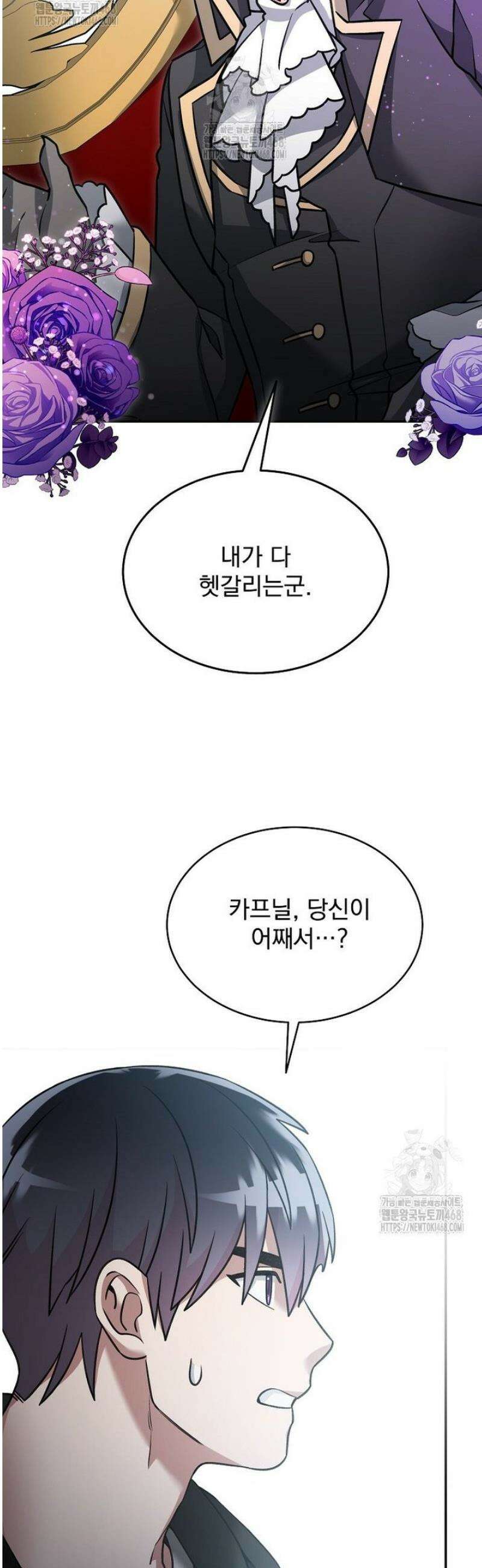 뉴비가 너무 강함 144화 26