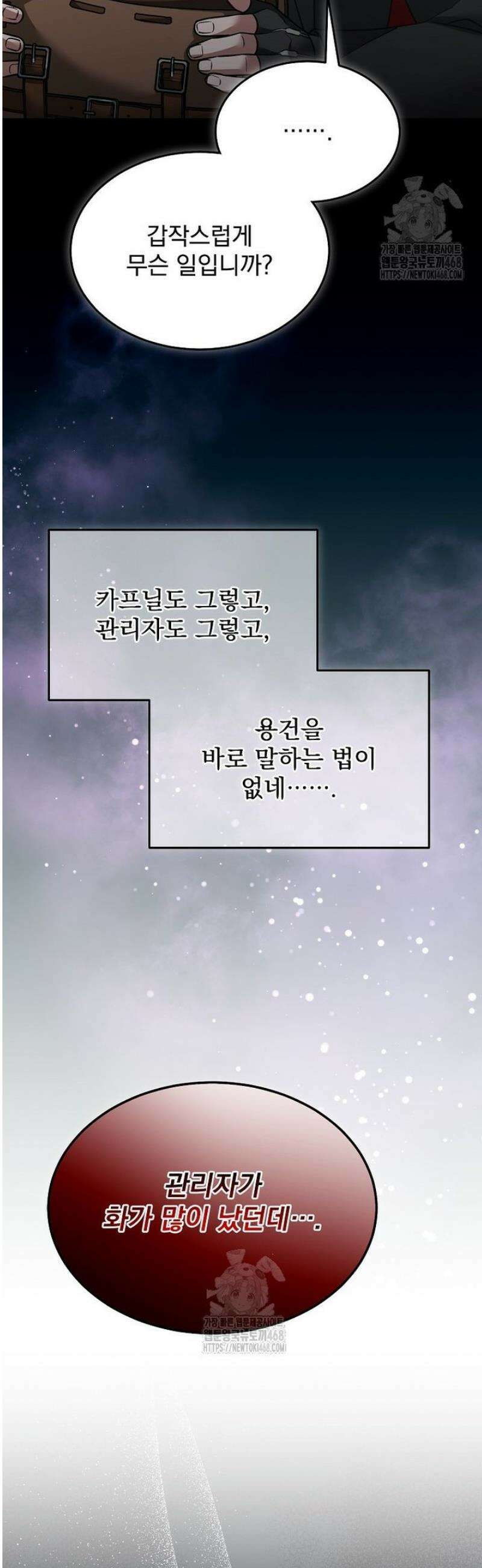 뉴비가 너무 강함 144화 29