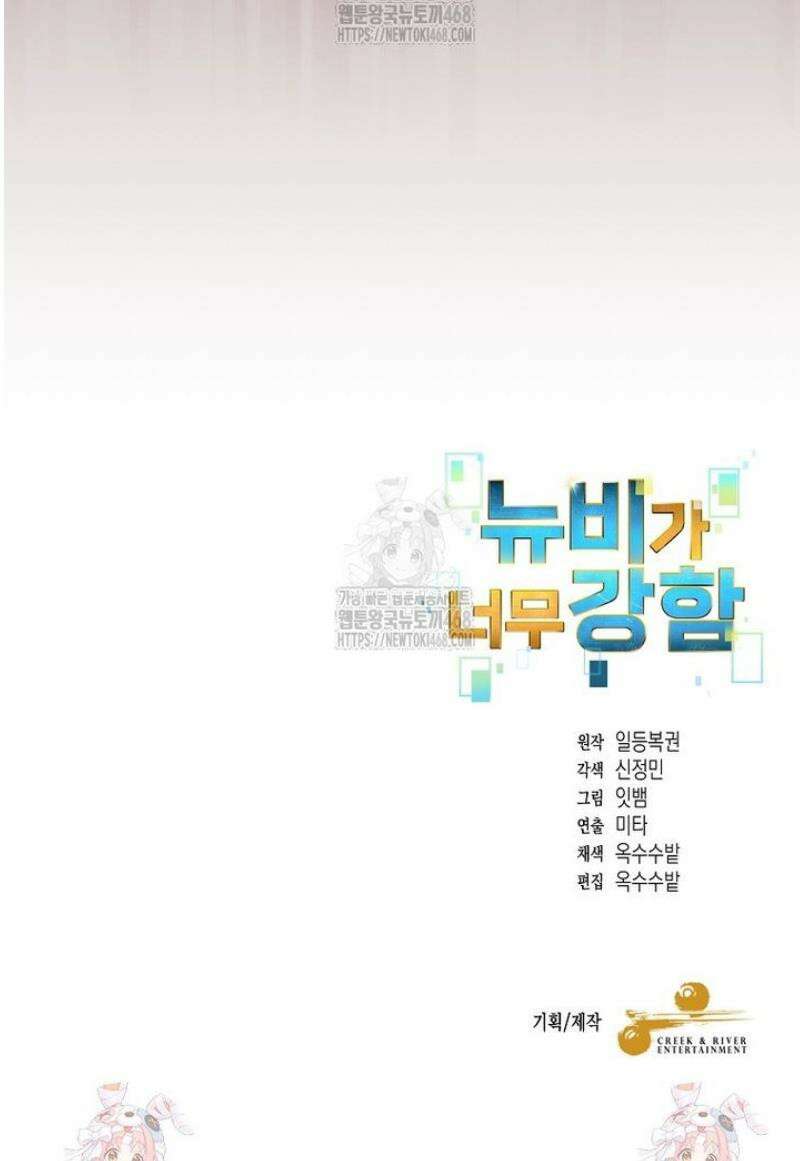 뉴비가 너무 강함 144화 31