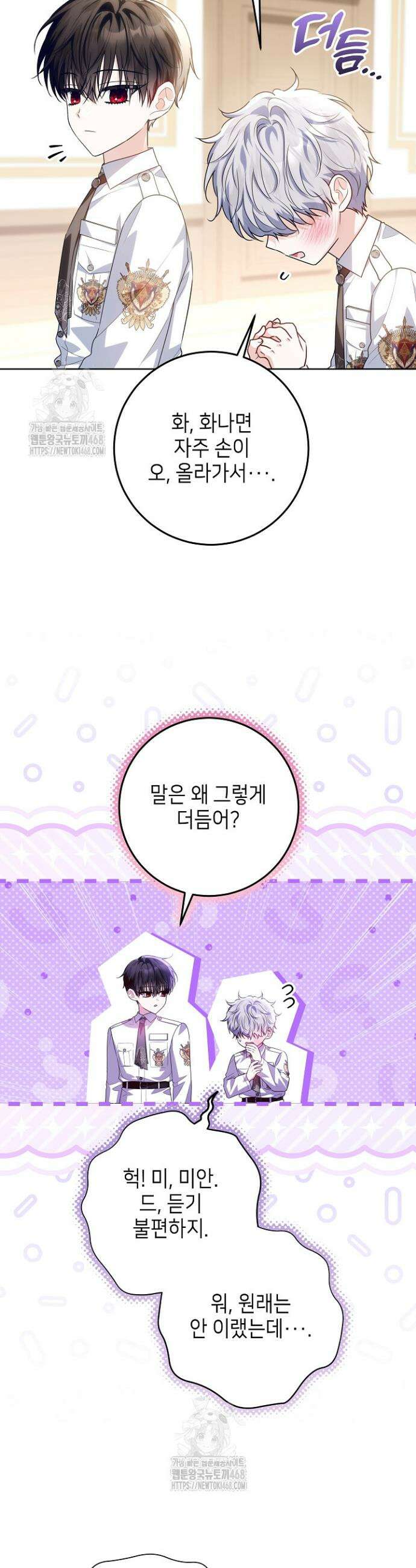 아빠가 힘을 숨김 49화 10
