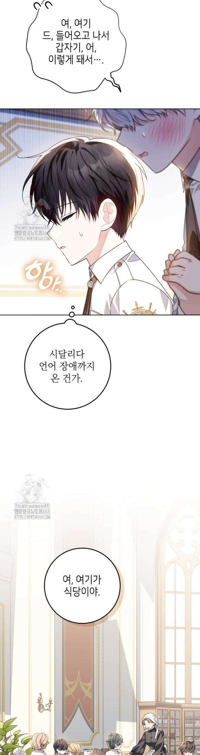 아빠가 힘을 숨김 49화 11