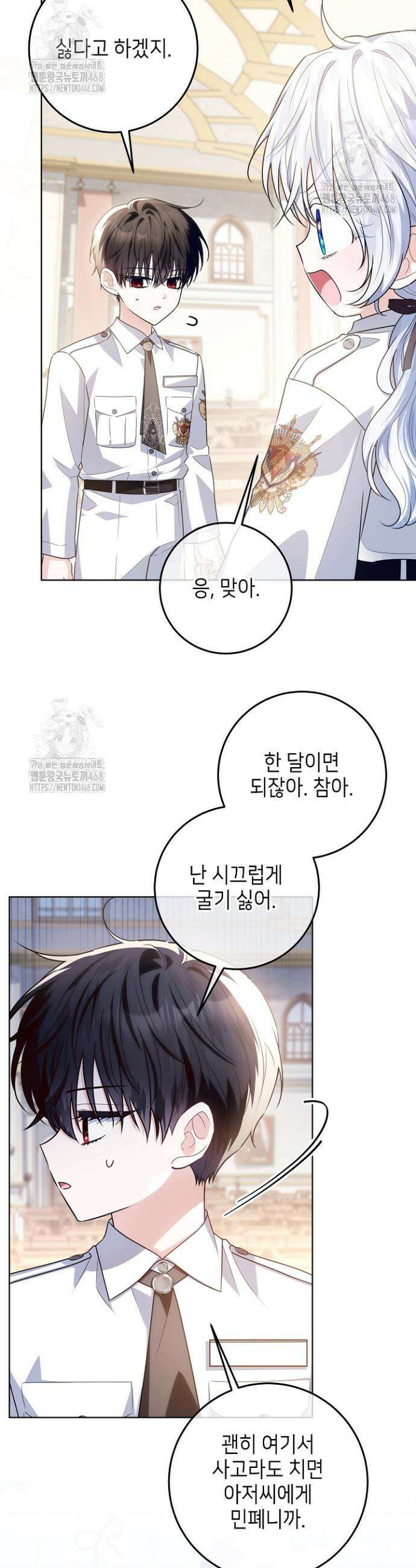 아빠가 힘을 숨김 49화 19