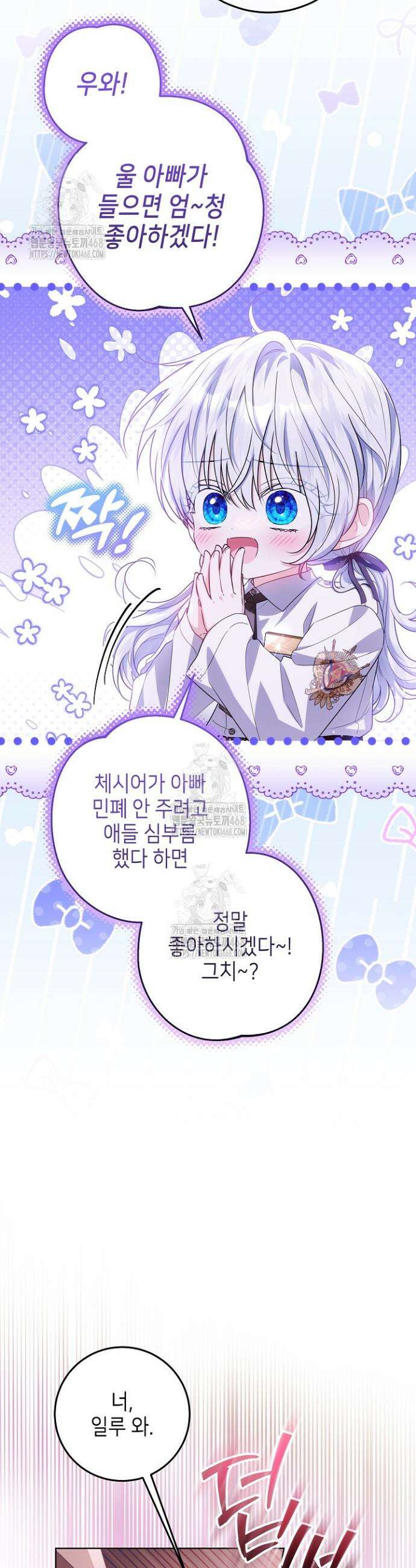 아빠가 힘을 숨김 49화 20