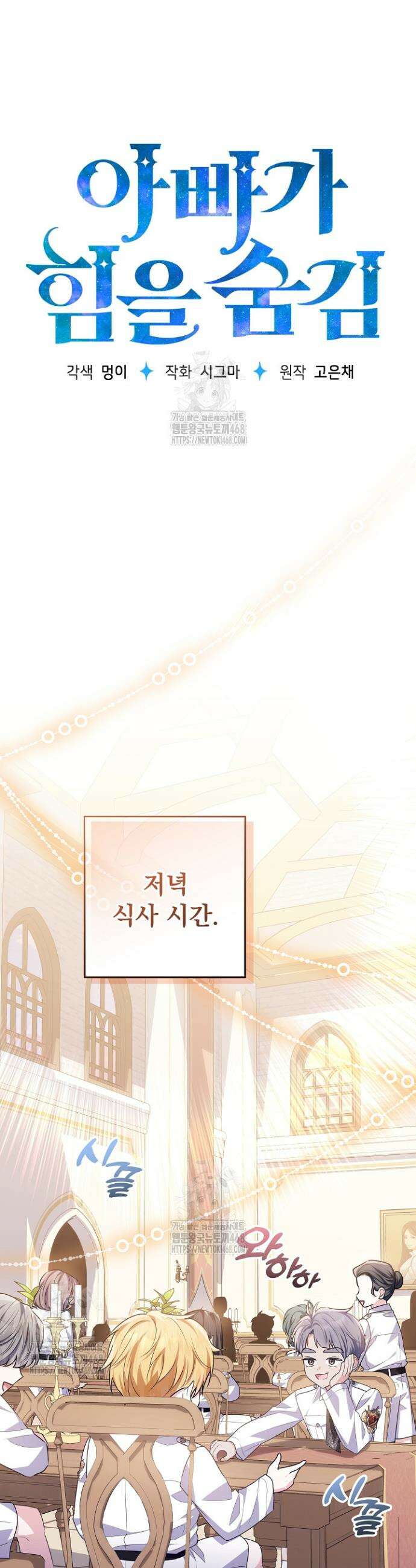 아빠가 힘을 숨김 49화 26