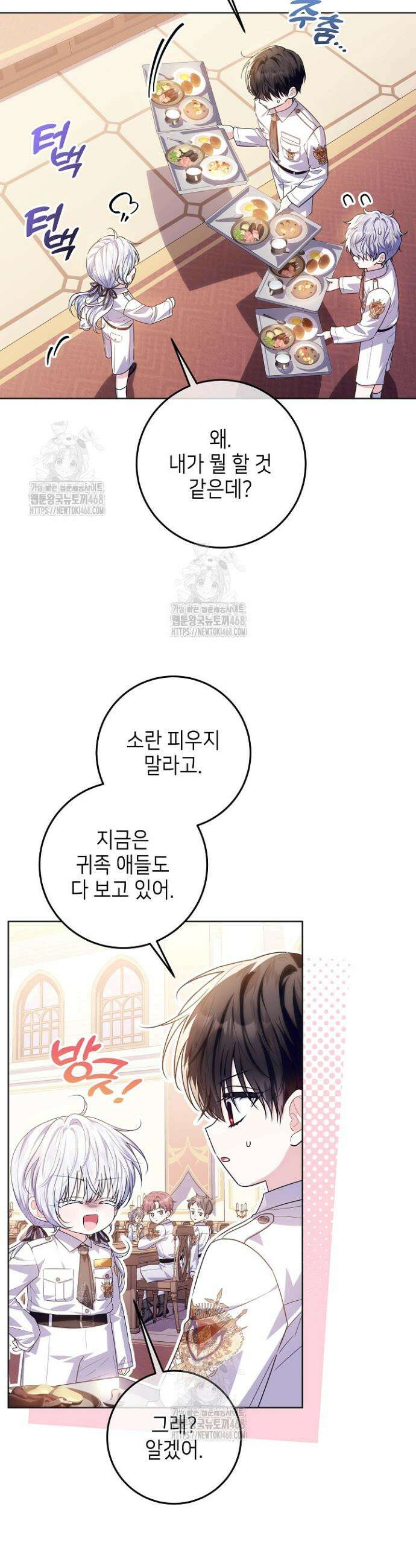 아빠가 힘을 숨김 49화 32