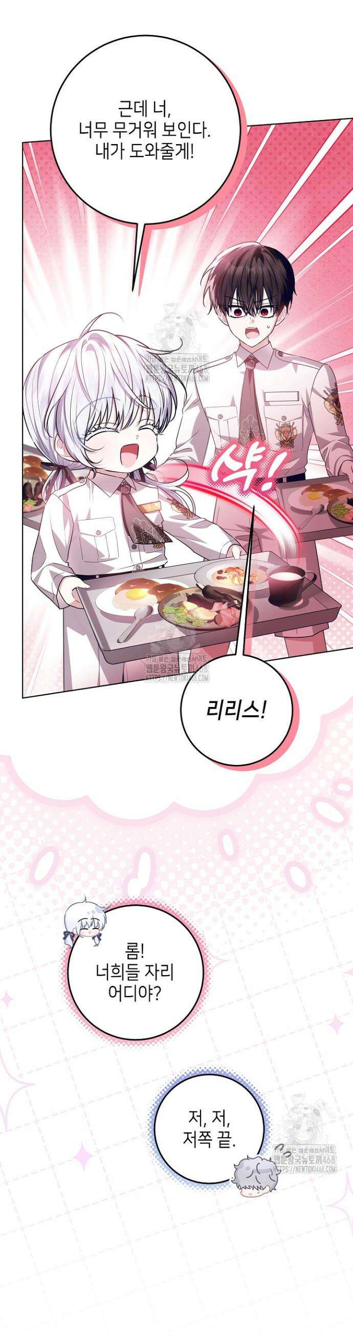 아빠가 힘을 숨김 49화 33