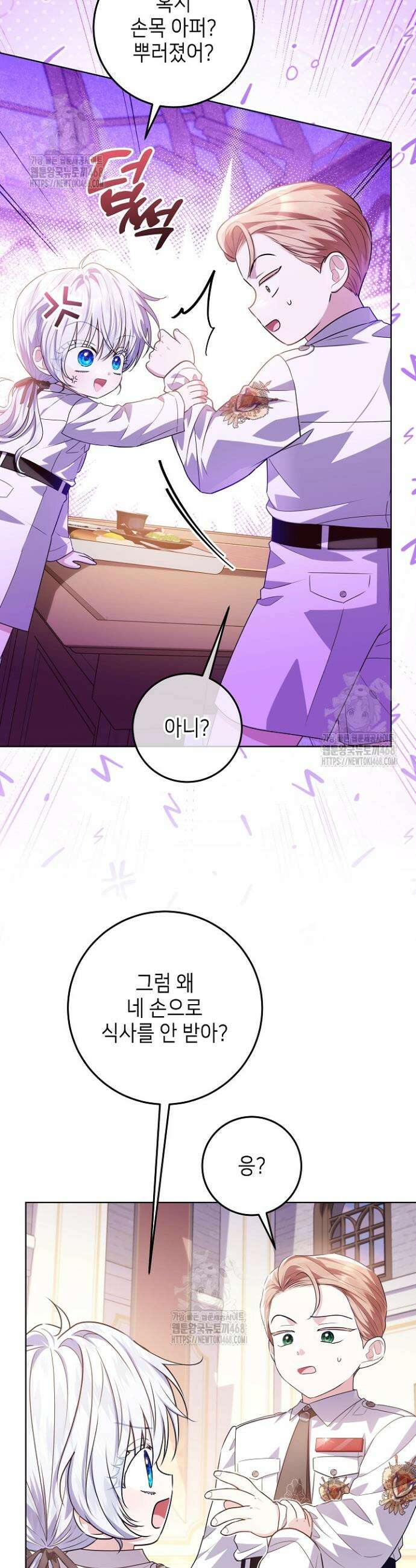 아빠가 힘을 숨김 49화 37