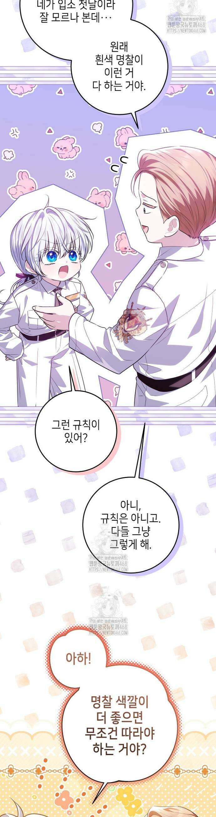 아빠가 힘을 숨김 49화 39
