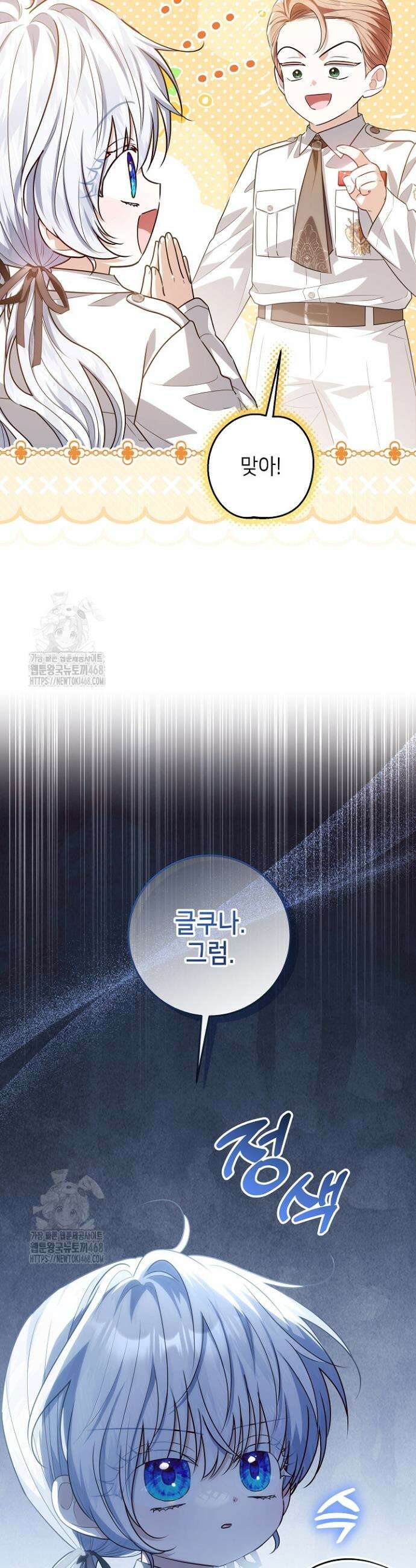 아빠가 힘을 숨김 49화 40