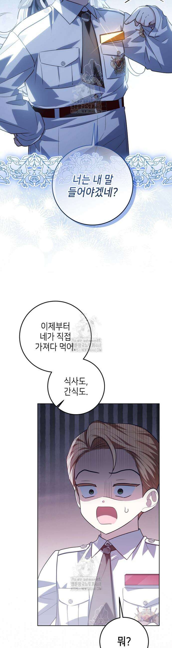 아빠가 힘을 숨김 49화 41