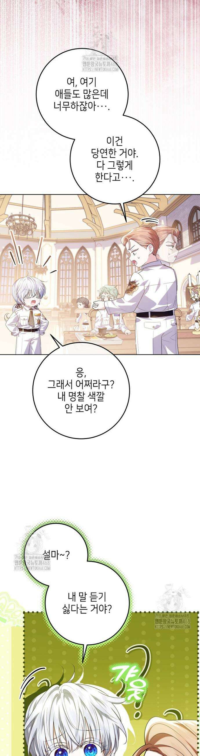 아빠가 힘을 숨김 49화 43