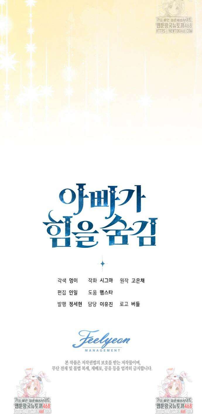 아빠가 힘을 숨김 49화 46
