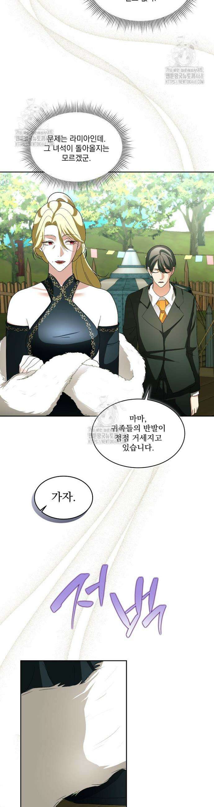 남주를 임시보호 중입니다 91화 2