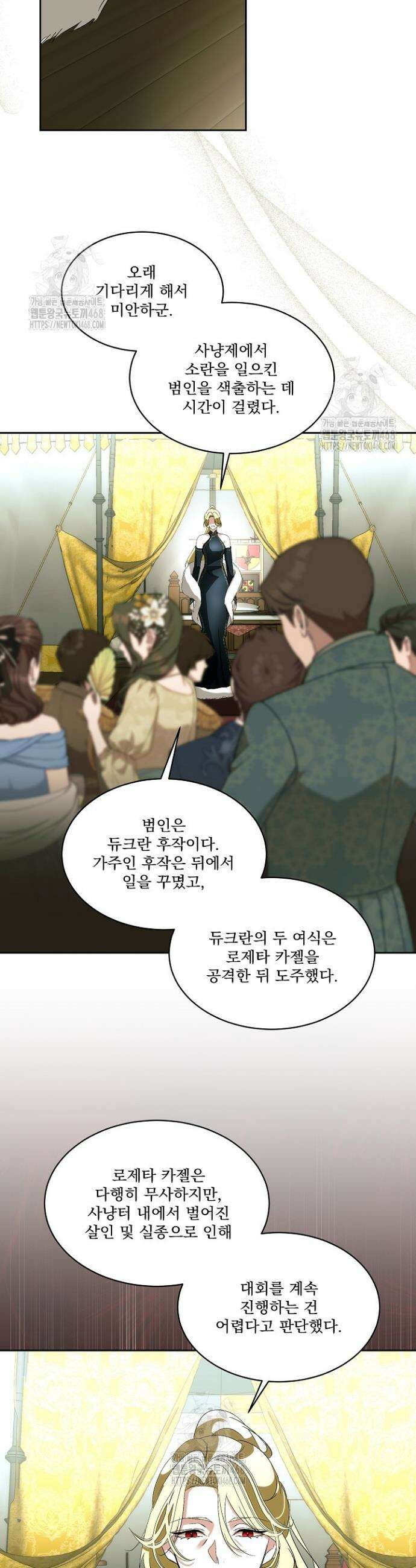 남주를 임시보호 중입니다 91화 3
