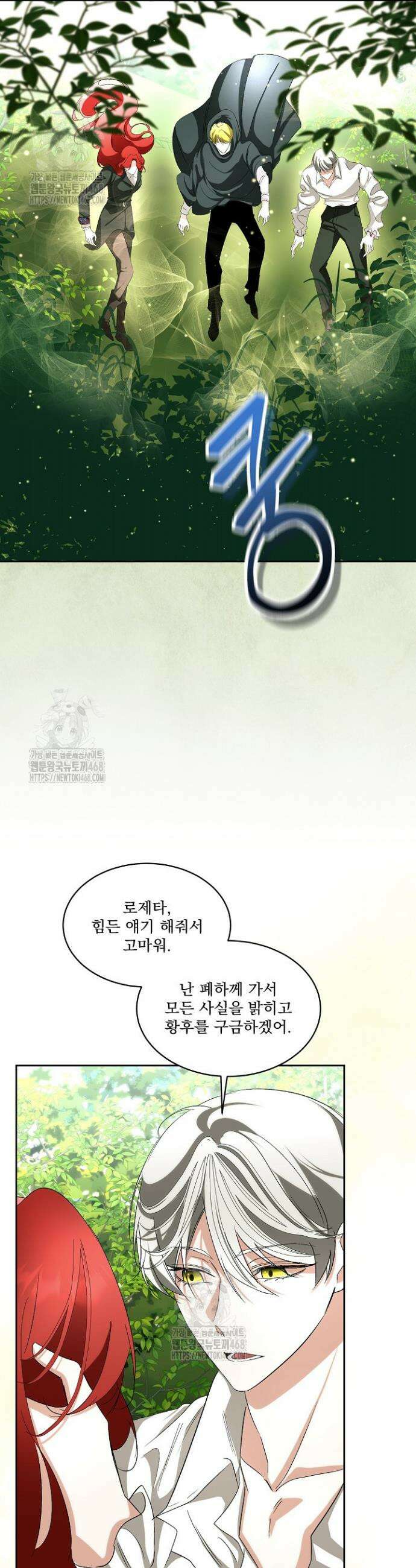 남주를 임시보호 중입니다 91화 5