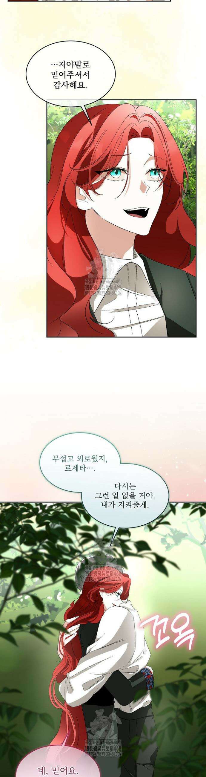 남주를 임시보호 중입니다 91화 6