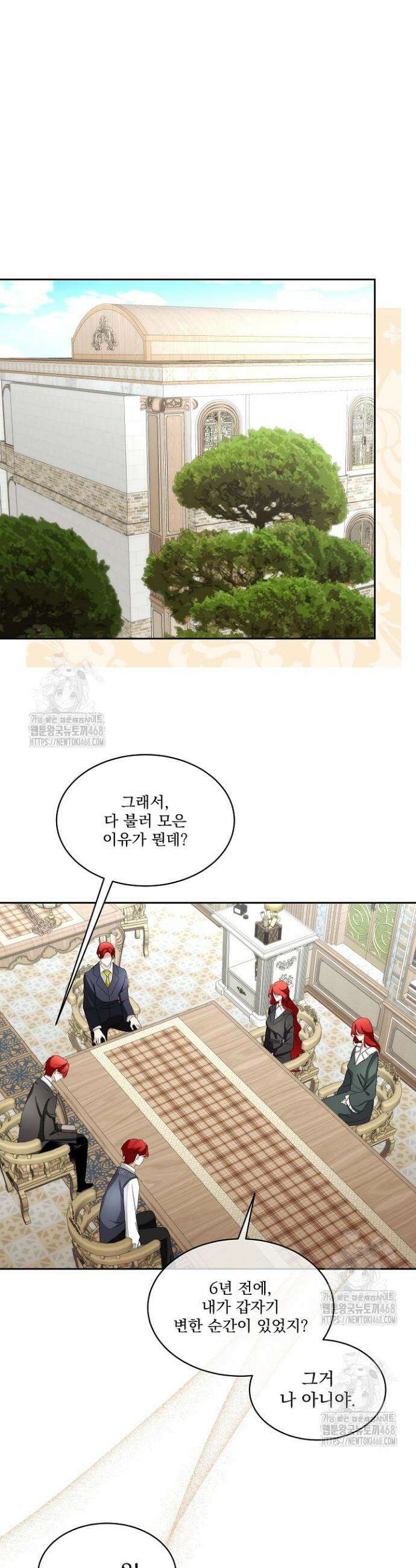 남주를 임시보호 중입니다 91화 9